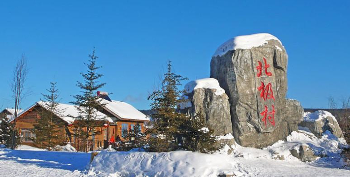 北极村门票,北极村门票预订,北极村门票价格,去哪儿网门票