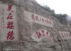 古银州摩崖石刻