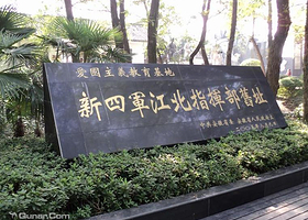 新四军江北指挥部旧址