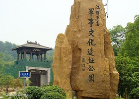 军事文化遗址公园