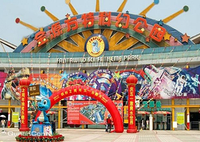 金源方特科幻公园