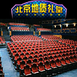 北京地质礼堂电影院