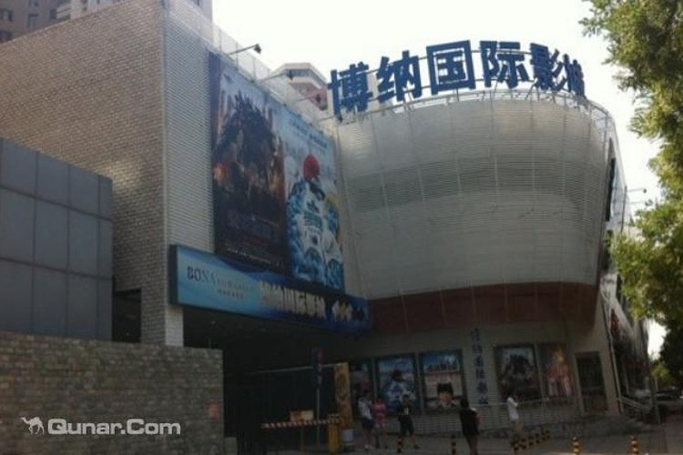 【博纳国际影城方庄店旅游线路】博纳国际影城方庄店旅游攻略,博纳