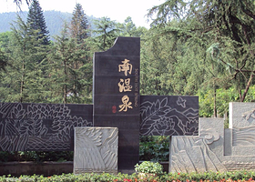 重庆南温泉民宿温泉（会议）酒店石林温泉