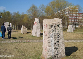 小兴安岭石苑