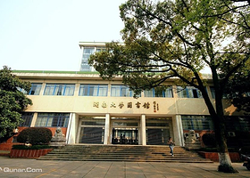湖南大学图书馆