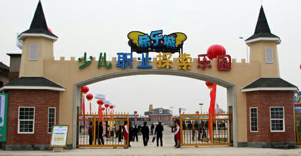 天津希乐城儿童职业体验探索乐园亲子票(1大1小)