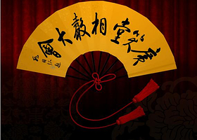 广笑堂相声大会