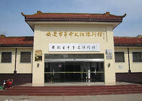 黄镇生平事迹陈列馆