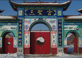 三圣宫