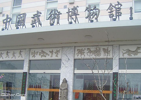 中国武术博物馆