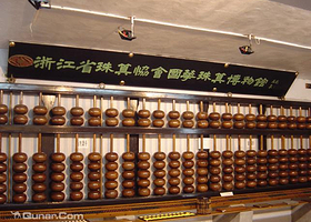 国华珠算馆