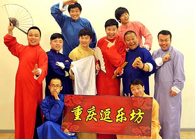 “逗乐坊”相声专场演出