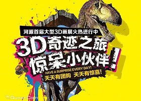 河源首届大型3D画展