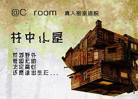 Croom真人密室逃脱