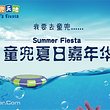 童兜水上嘉年华