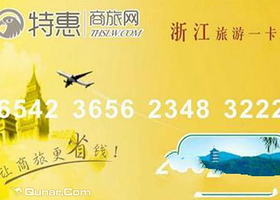 浙江旅游一卡通