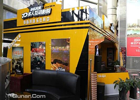 身临其境7D多人互动影院(铜锣湾店)