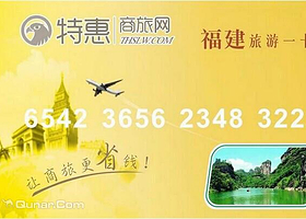 福建旅游一卡通