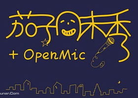 茄子脱口秀之周末秀