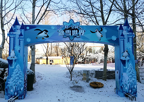 隐空间冰雪乐园