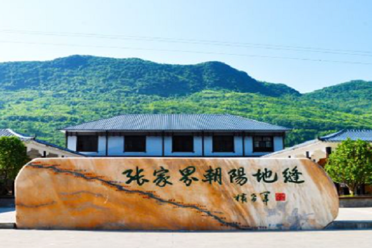 北京到张家界朝阳地缝旅游