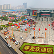 第二十四届中国（寿光）国际蔬菜科技博览会