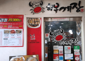 SUNMINE HAENGBOK GEJANG 阳光快乐蟹餐厅
