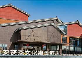 西安茯茶文化维景酒店温泉