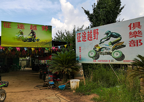 征途户外越野俱乐部