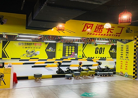 风速卡丁车俱乐部