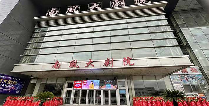 8/5分413条评论南风大剧院莎梦二人转专场位于沈阳市皇姑区泰山路18号