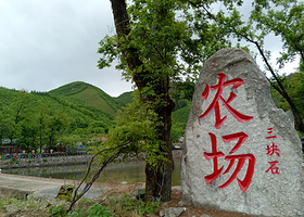 三块石农场