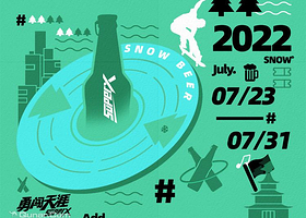 爽爽贵阳国际啤酒节