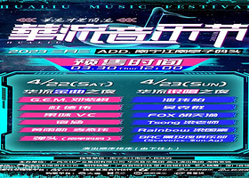 南宁华流音乐节