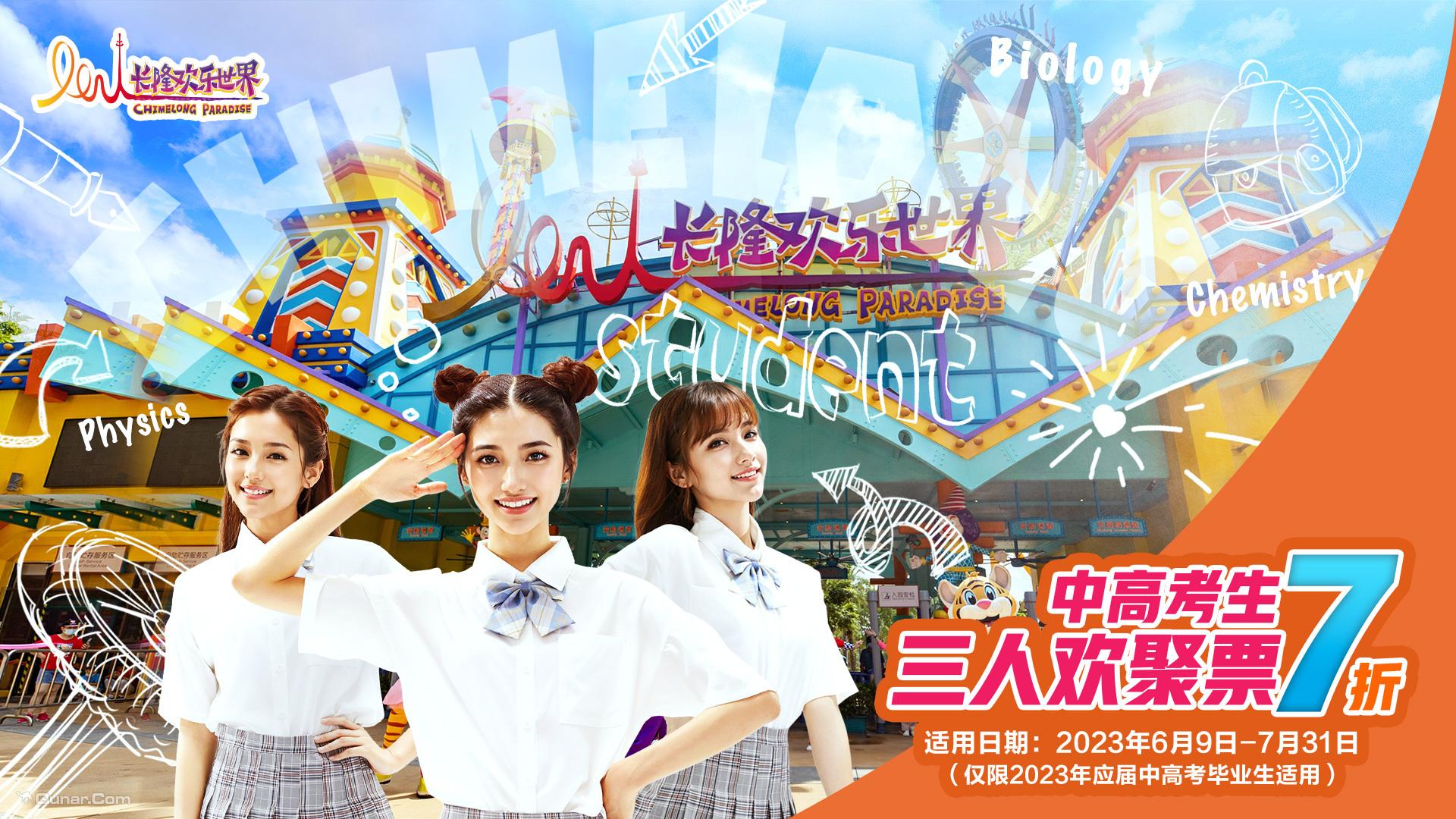 广州长隆欢乐世界