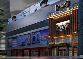 河北沧州河间乐汤汇温泉生活汗蒸馆