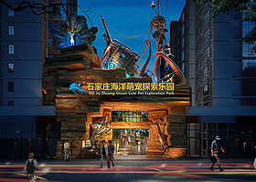 石家庄海洋萌宠探索乐园