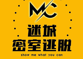 迷城密室逃脱（文化宫店）