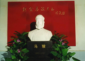 马骏纪念馆