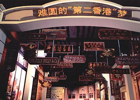 英租威海卫历史博物馆