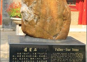 落星石