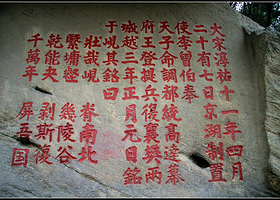 李曾伯纪功铭摩崖