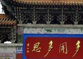 多宝佛塔话珍奇