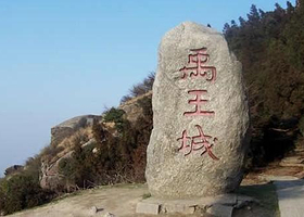 禹王城址