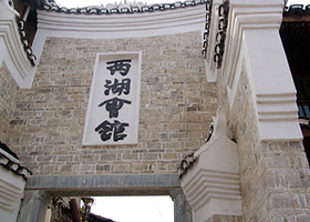 两湖会馆