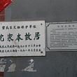 沈家本故居