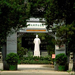 李大钊烈士陵园