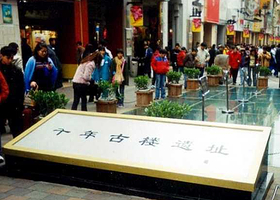 北京路千年古道遗址