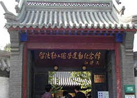 长辛店留法勤工俭学旧址